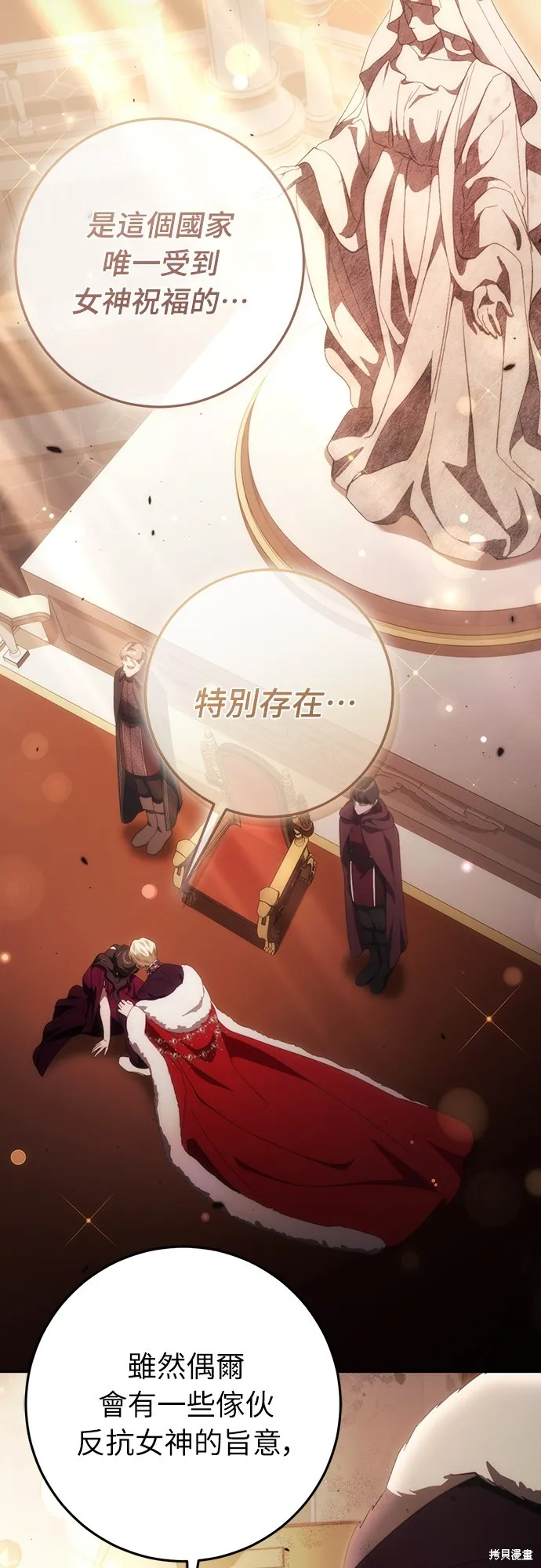 倖存王女的微笑之謎,第47話,第46张