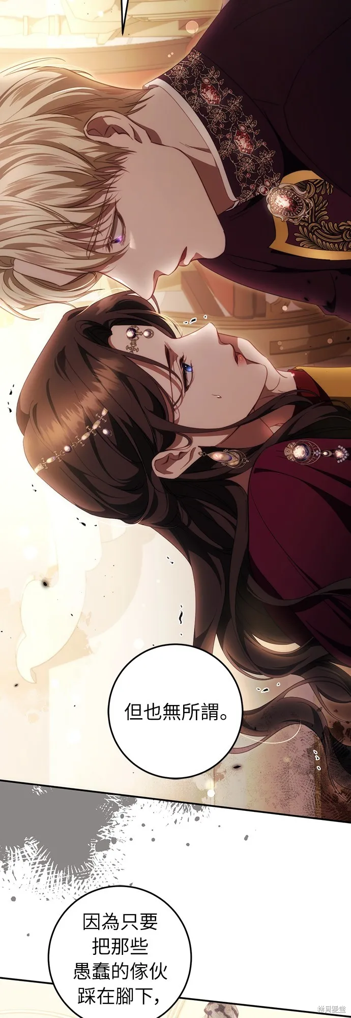 倖存王女的微笑之謎,第47話,第47张