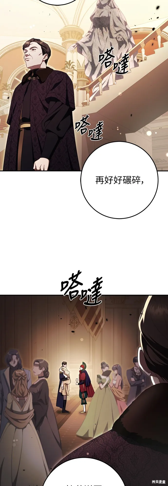倖存王女的微笑之謎,第47話,第48张