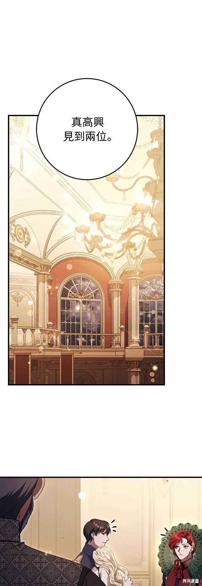 倖存王女的微笑之謎,第47話,第53张