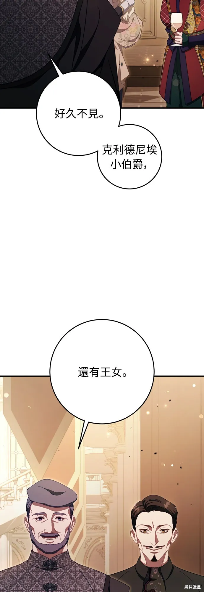 倖存王女的微笑之謎,第47話,第54张