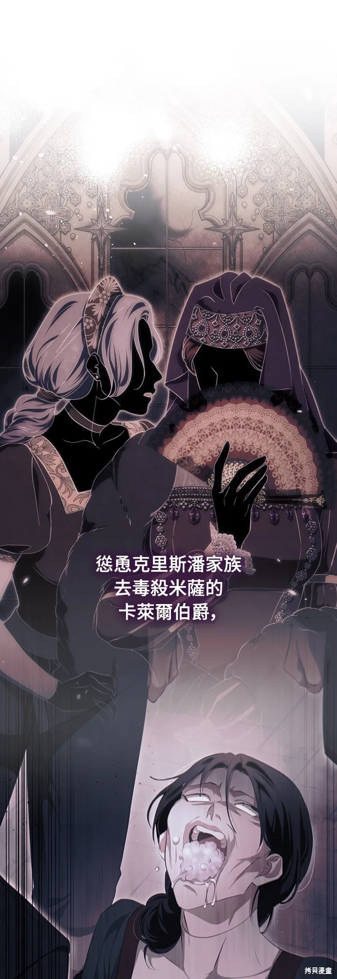 倖存王女的微笑之謎,第47話,第59张