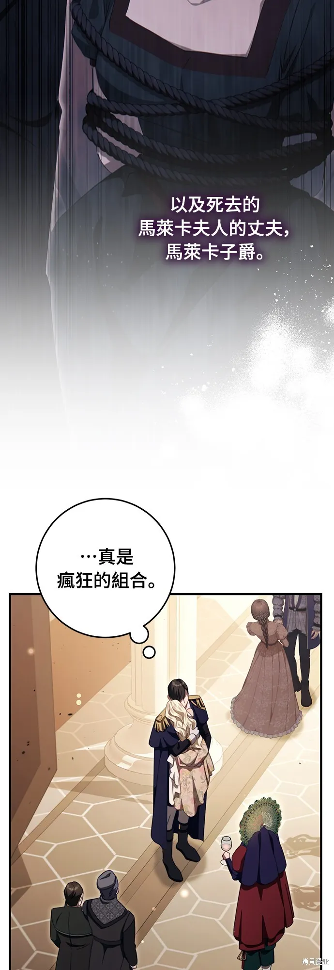 倖存王女的微笑之謎,第47話,第60张