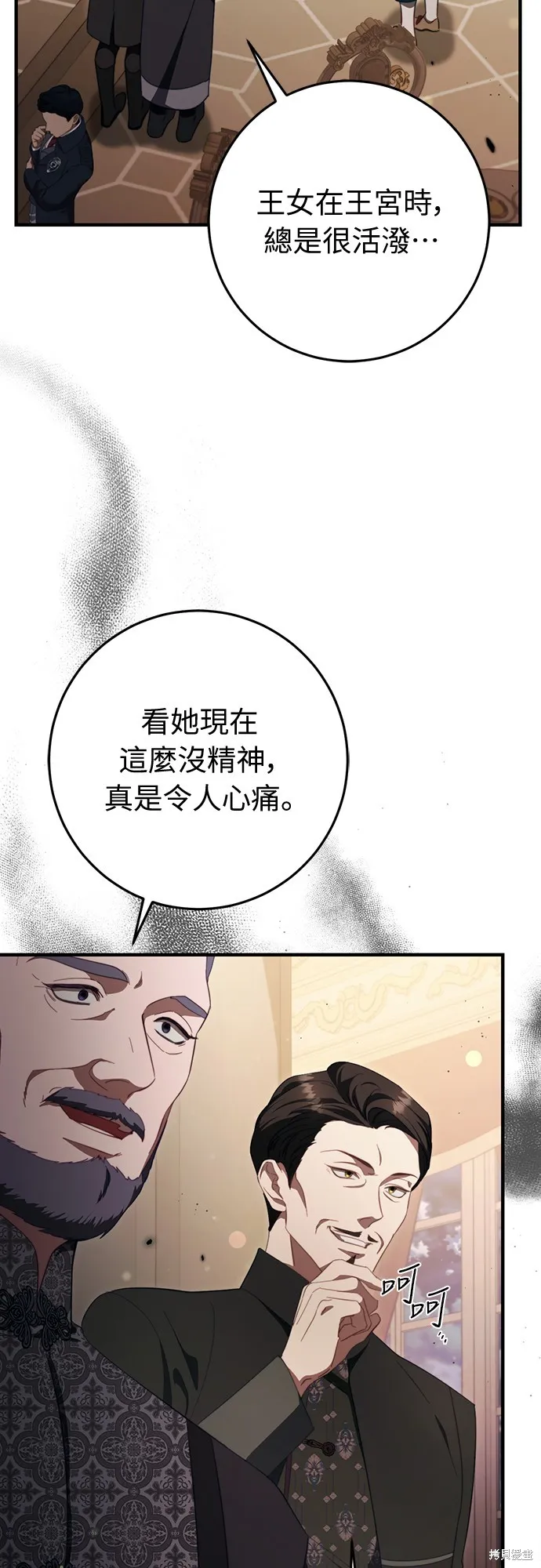 倖存王女的微笑之謎,第47話,第61张