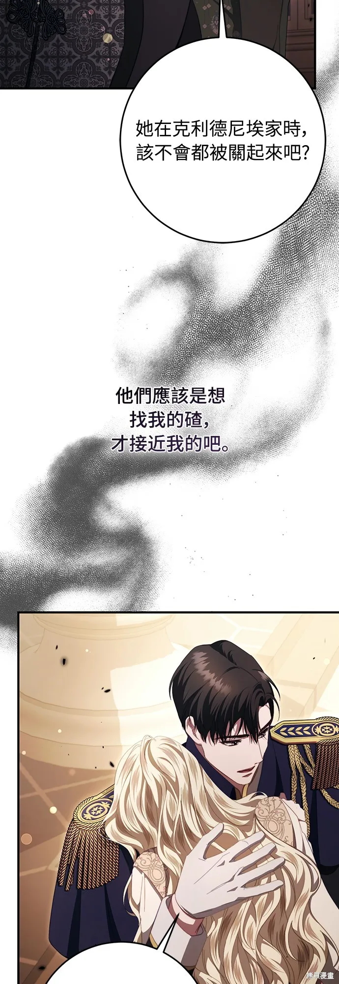 倖存王女的微笑之謎,第47話,第62张