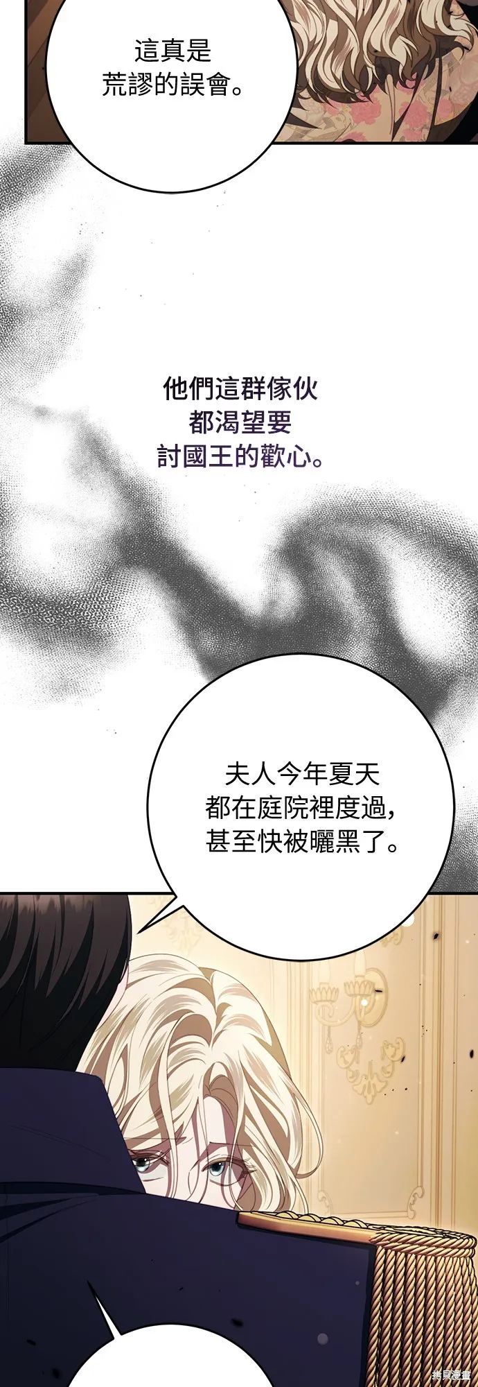 倖存王女的微笑之謎,第47話,第63张