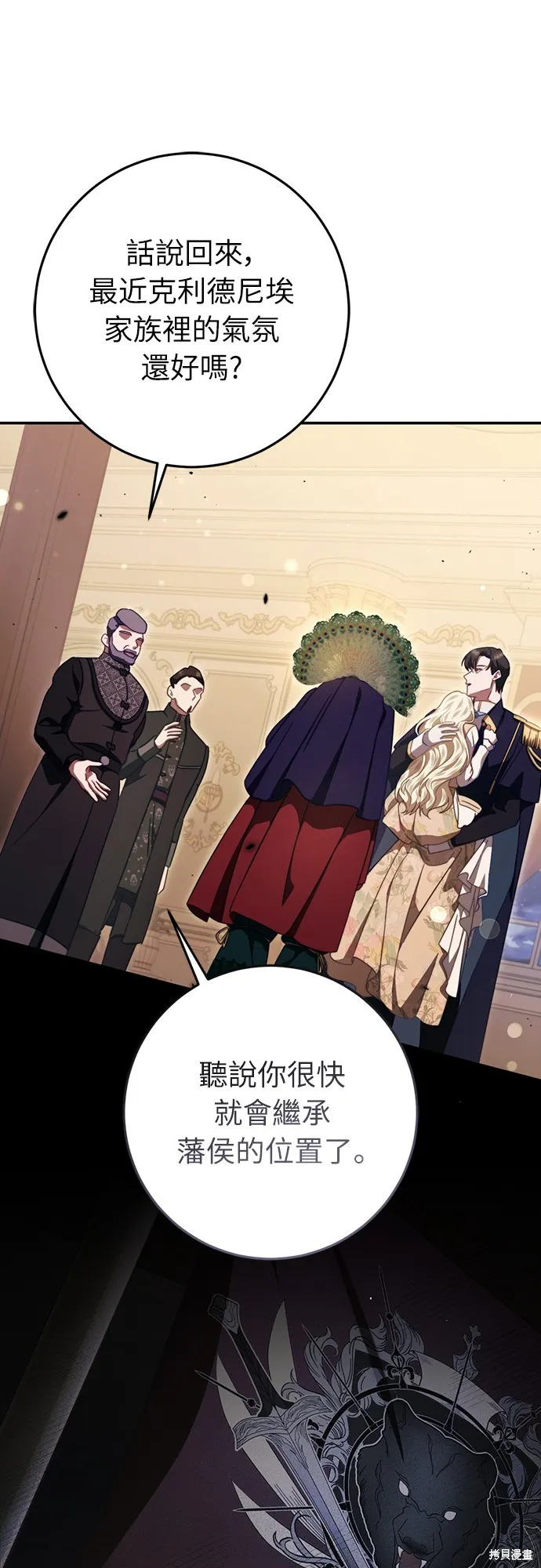 倖存王女的微笑之謎,第47話,第66张