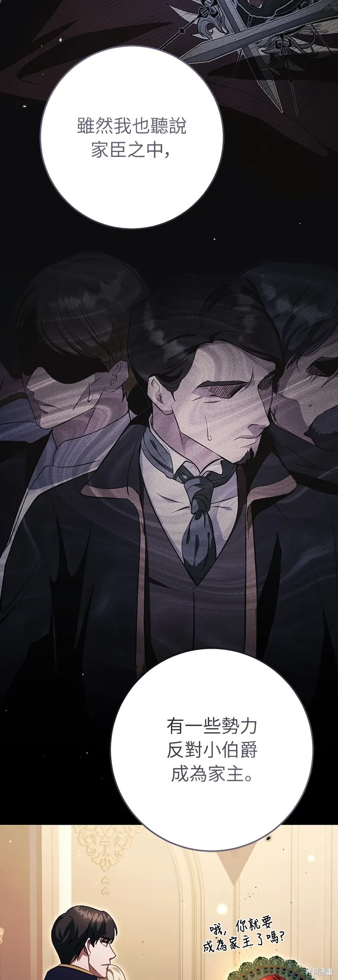 倖存王女的微笑之謎,第47話,第67张