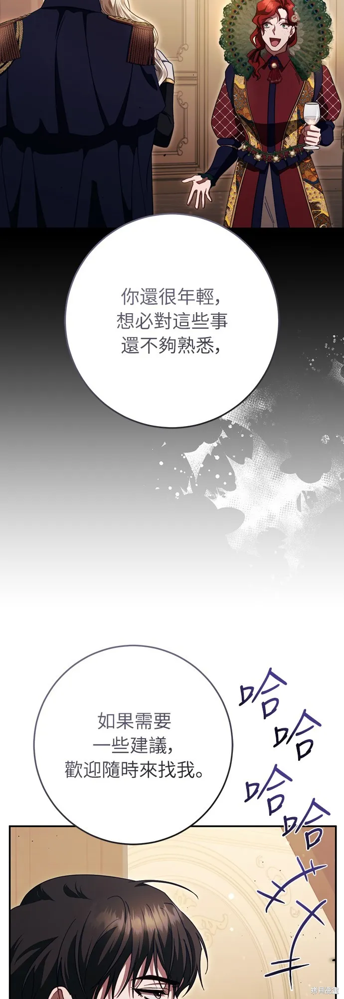倖存王女的微笑之謎,第47話,第68张