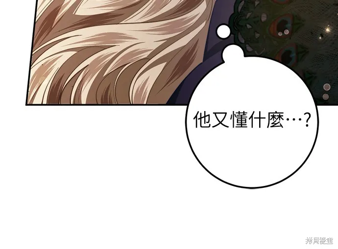 倖存王女的微笑之謎,第47話,第72张