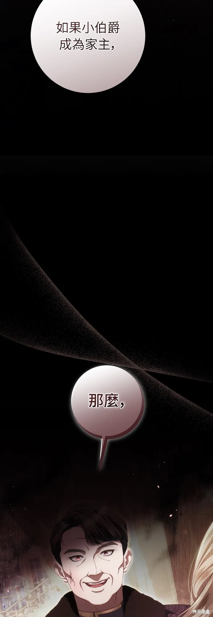 倖存王女的微笑之謎,第47話,第75张