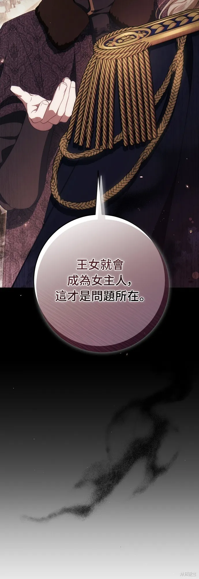 倖存王女的微笑之謎,第47話,第76张