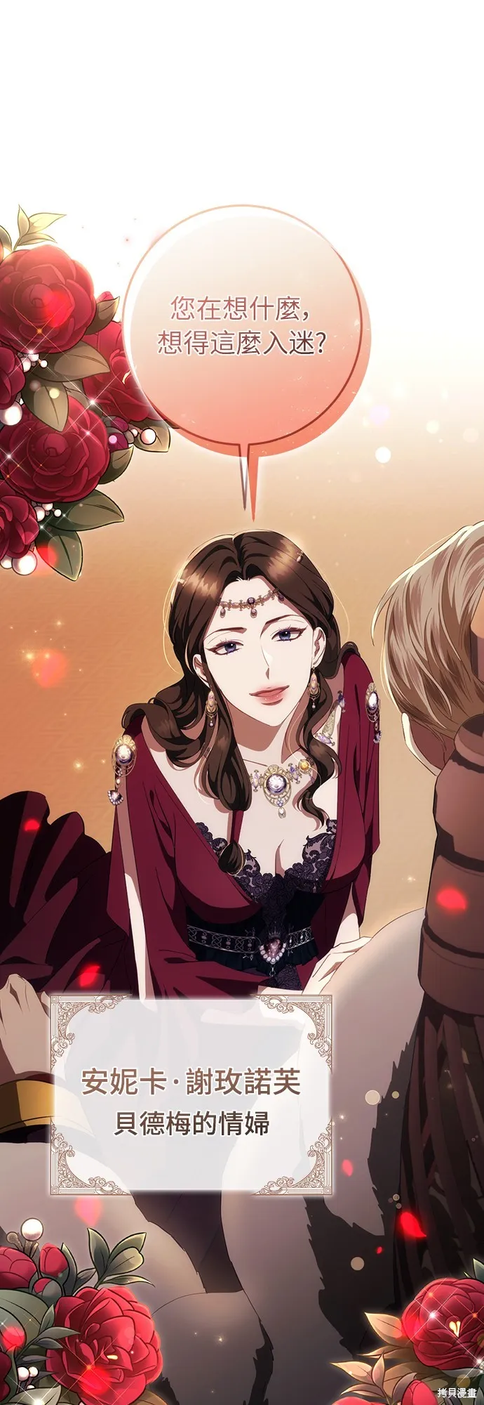 倖存王女的微笑之謎,第47話,第8张