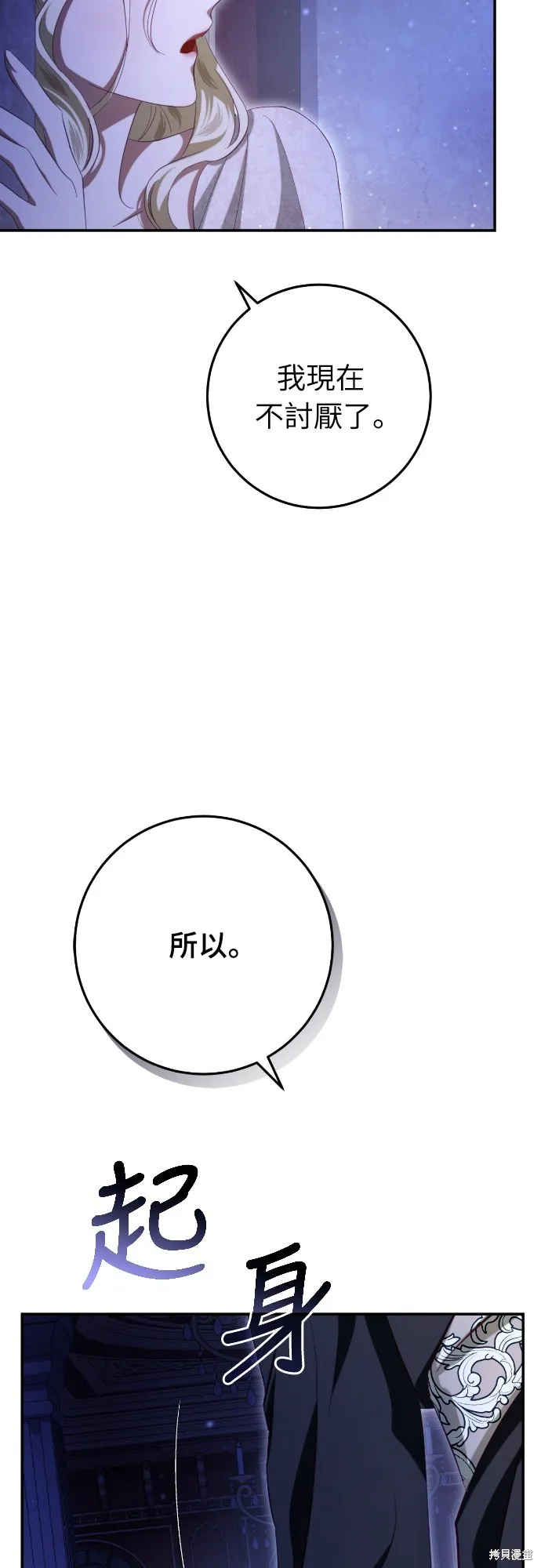 倖存王女的微笑之謎,第27話,第18张