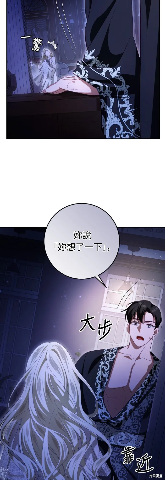 倖存王女的微笑之謎,第27話,第19张