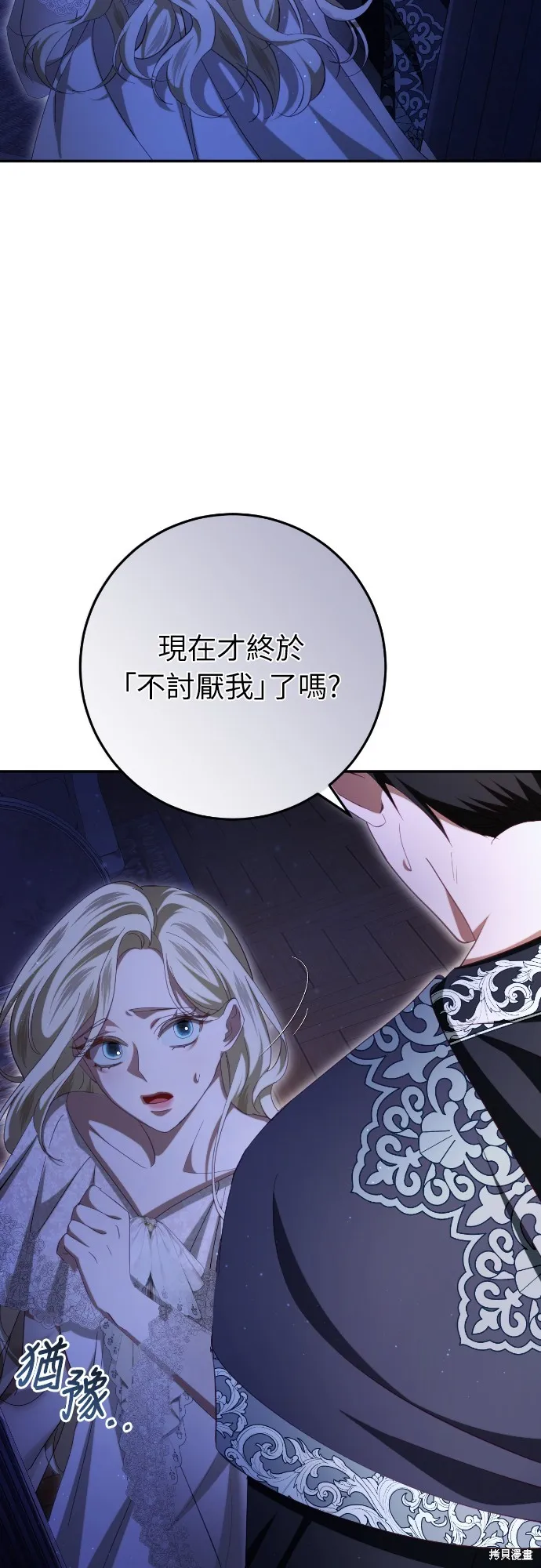 倖存王女的微笑之謎,第27話,第20张