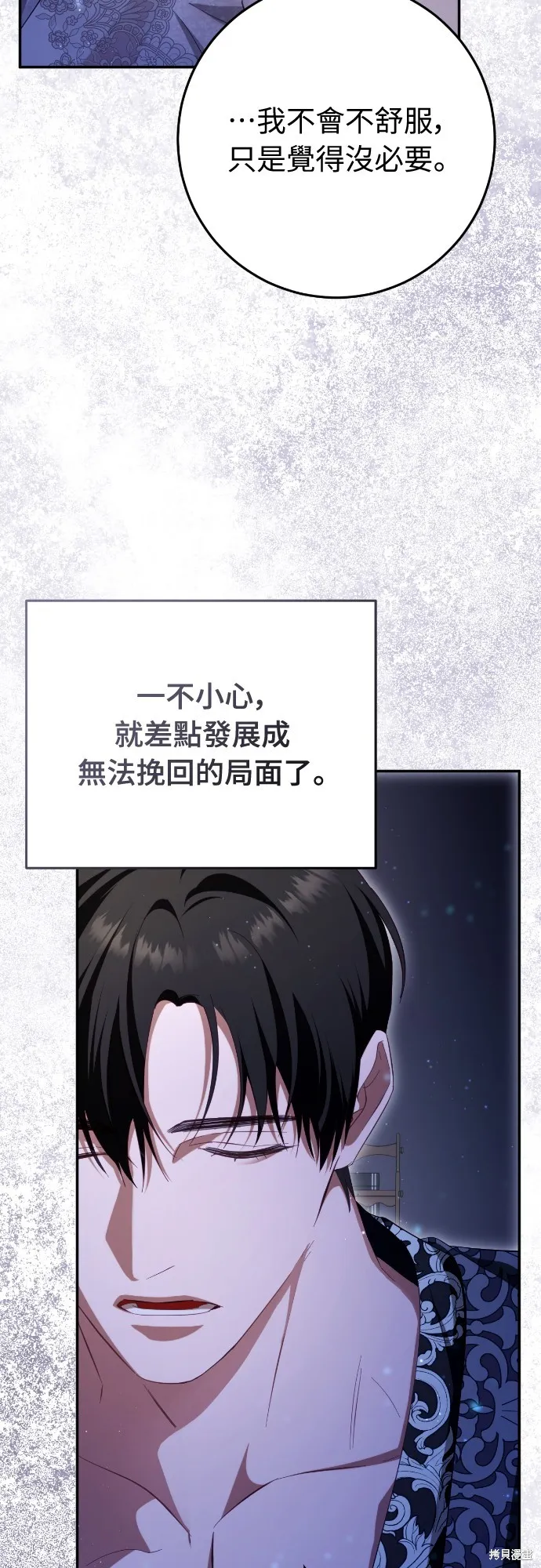 倖存王女的微笑之謎,第27話,第27张