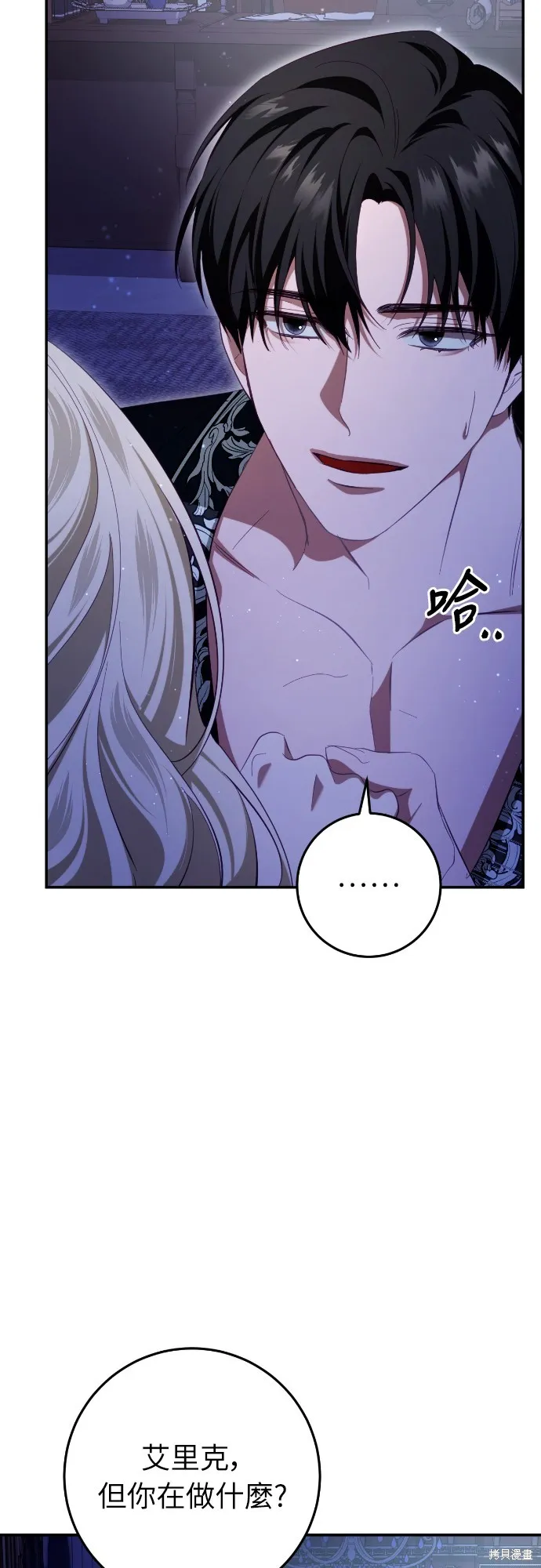 倖存王女的微笑之謎,第27話,第31张