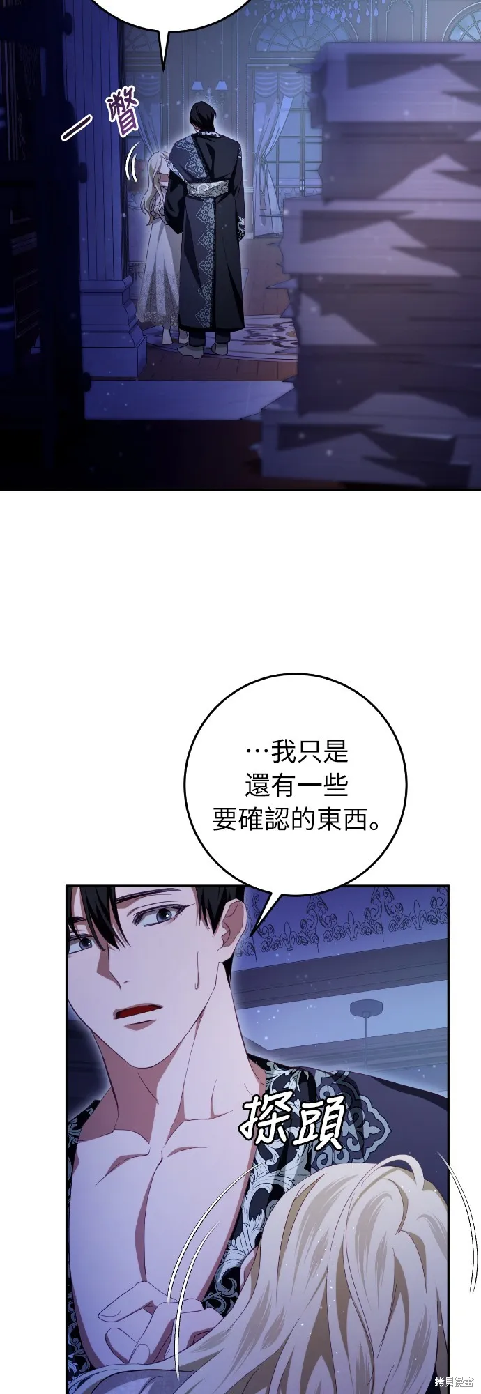 倖存王女的微笑之謎,第27話,第32张