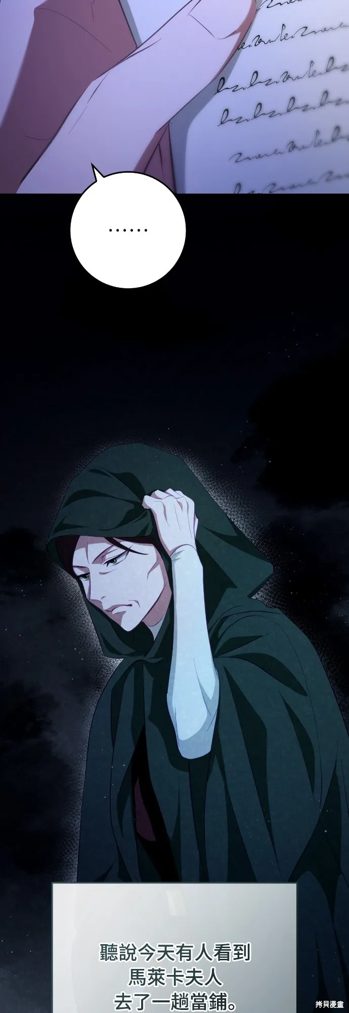 倖存王女的微笑之謎,第27話,第4张