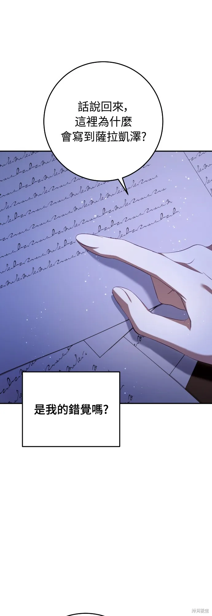 倖存王女的微笑之謎,第27話,第43张