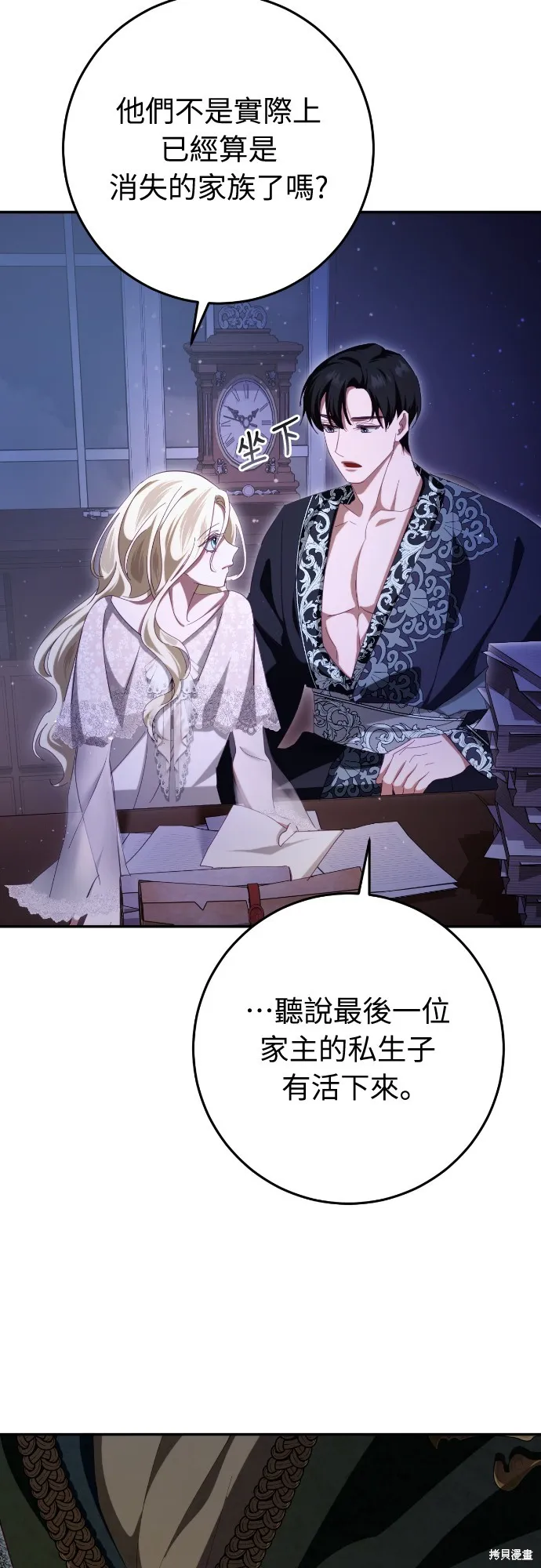 倖存王女的微笑之謎,第27話,第44张