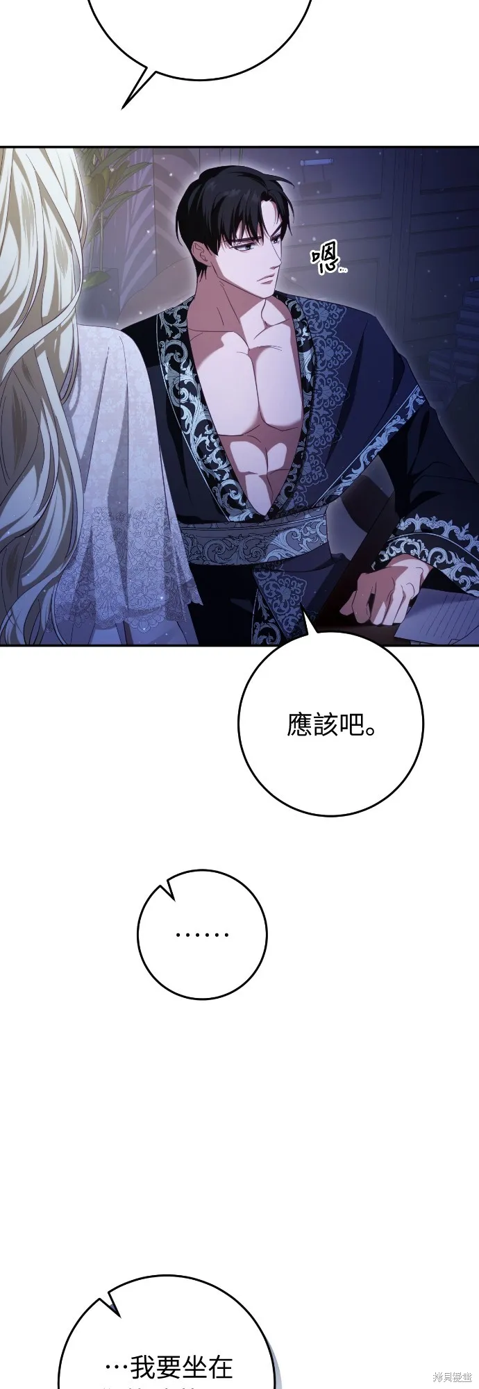 倖存王女的微笑之謎,第27話,第50张