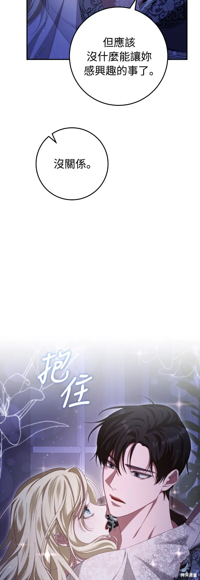 倖存王女的微笑之謎,第27話,第52张