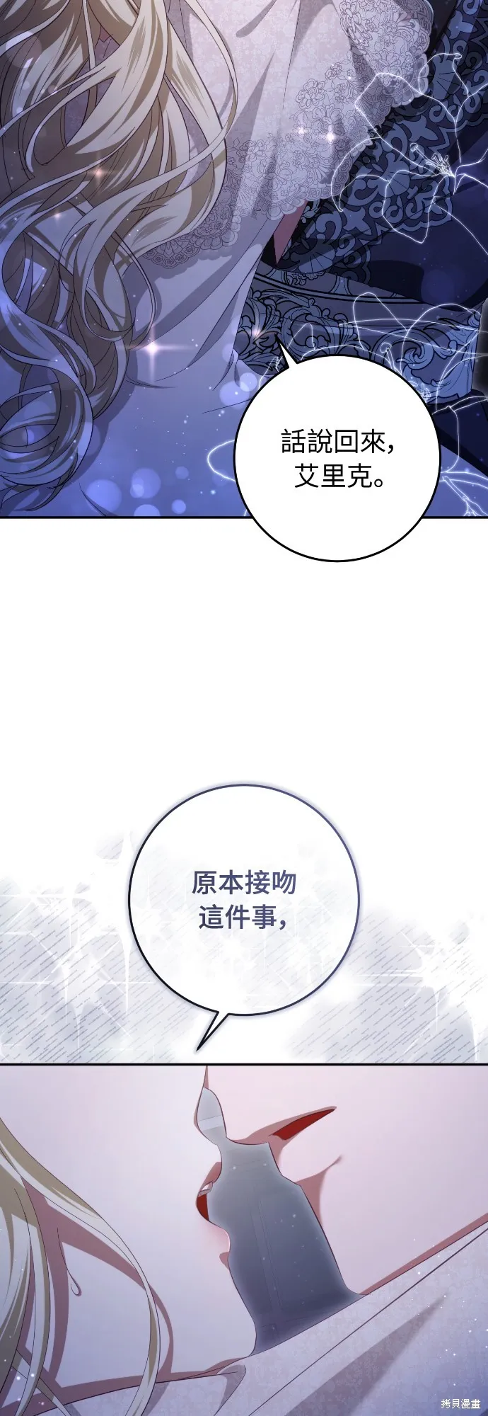 倖存王女的微笑之謎,第27話,第53张