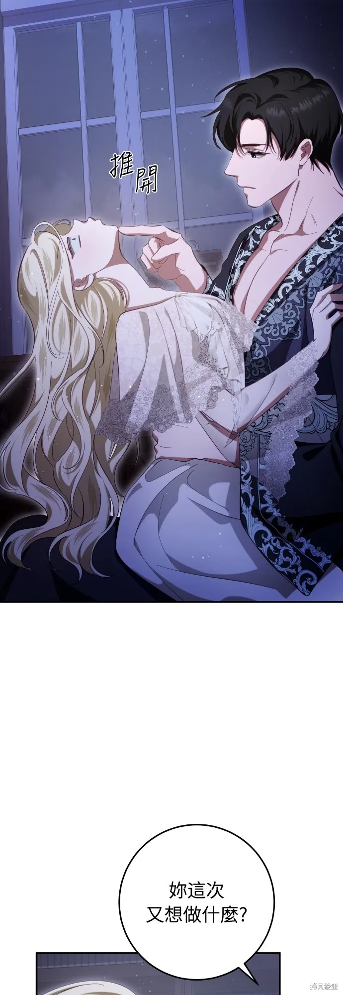 倖存王女的微笑之謎,第27話,第58张
