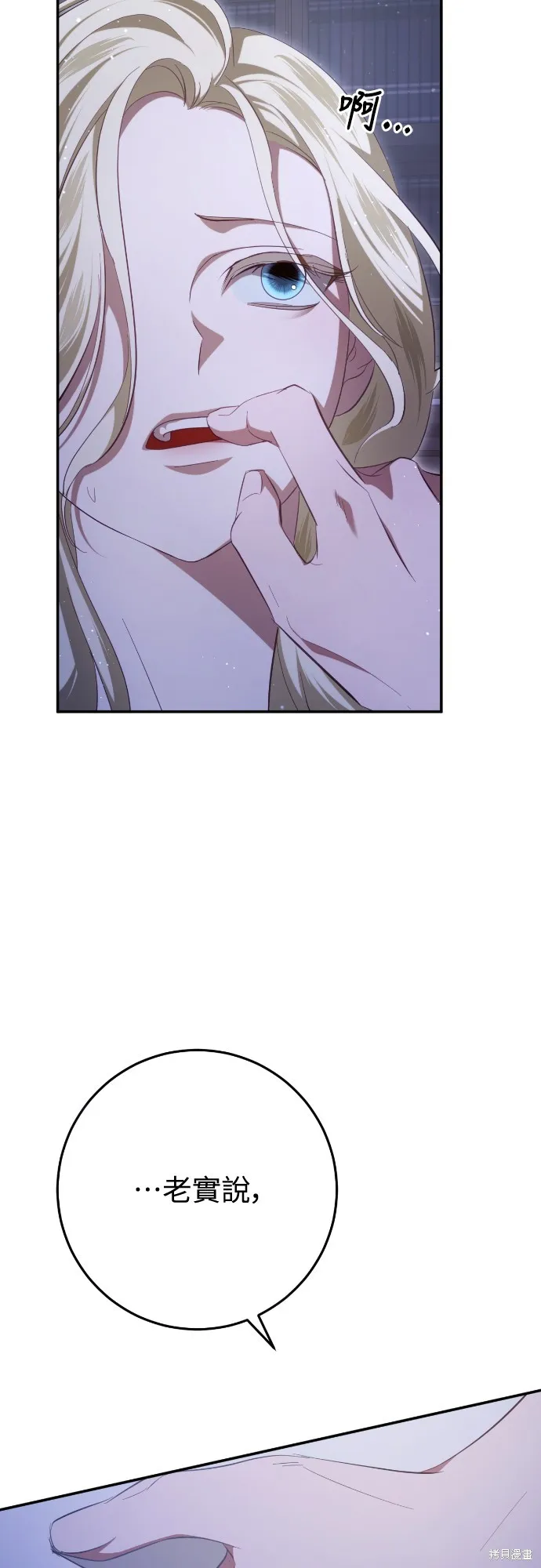 倖存王女的微笑之謎,第27話,第59张