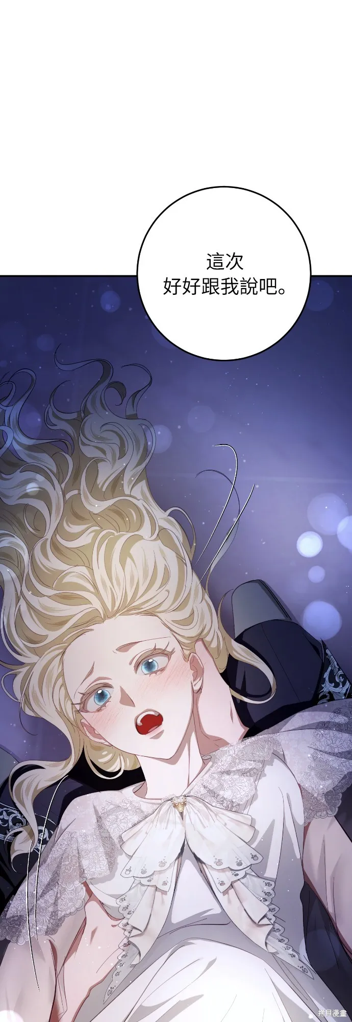 倖存王女的微笑之謎,第27話,第62张