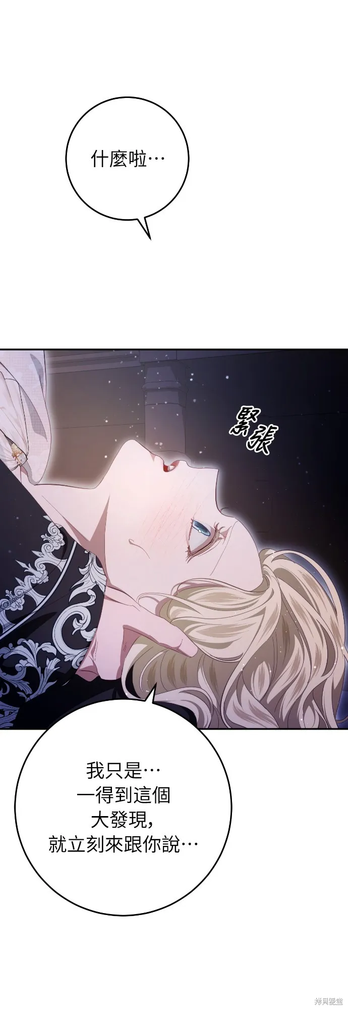 倖存王女的微笑之謎,第27話,第65张