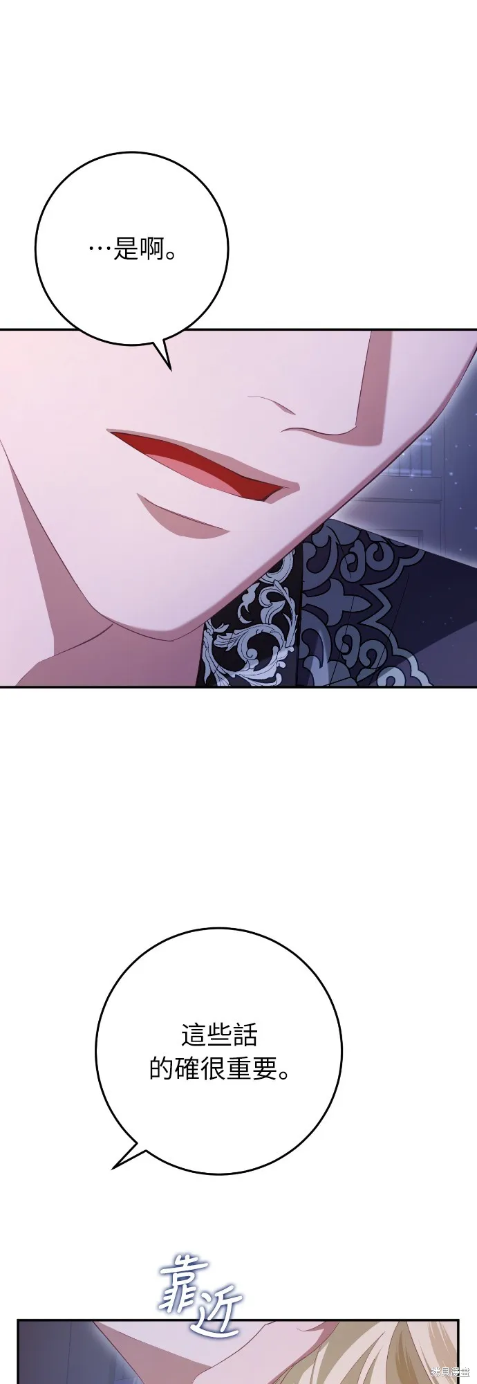 倖存王女的微笑之謎,第27話,第67张