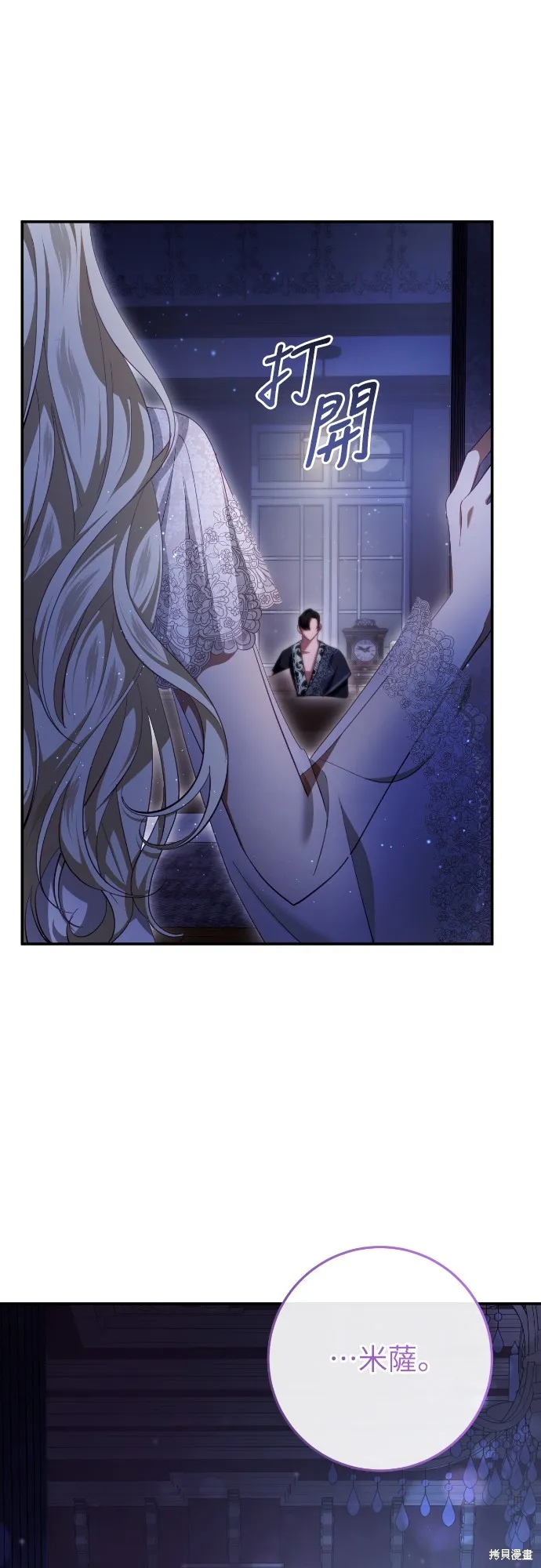 倖存王女的微笑之謎,第27話,第8张