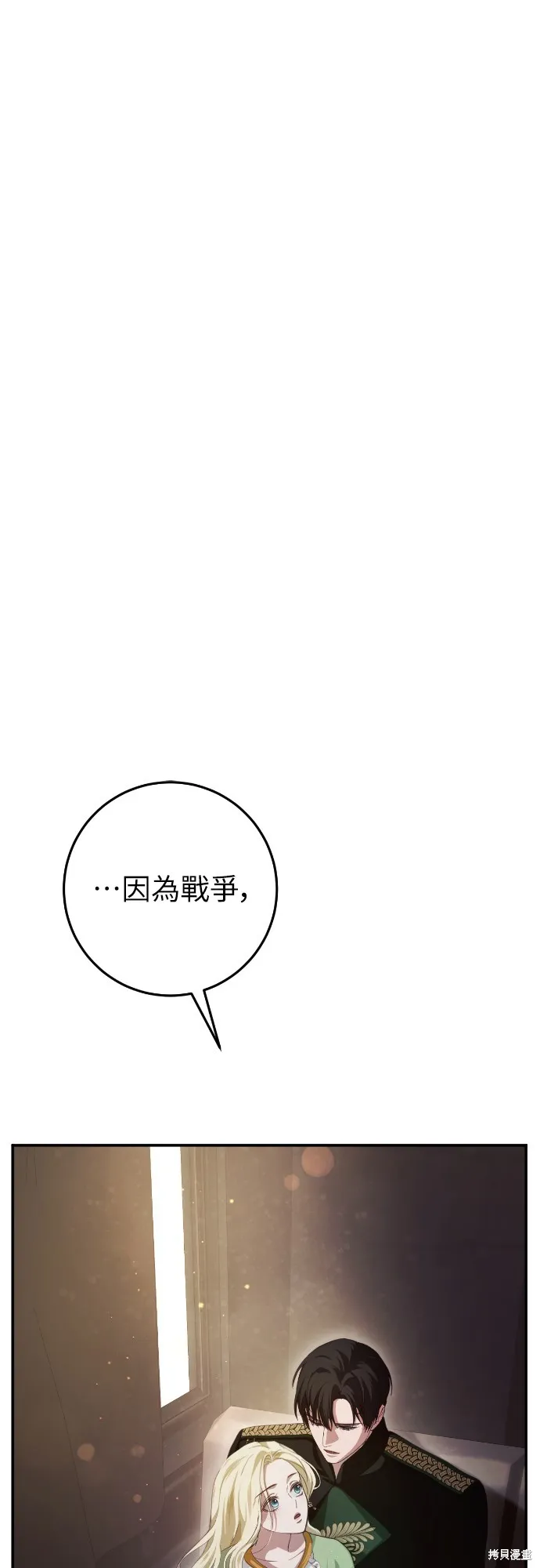 倖存王女的微笑之謎,第24話,第1张