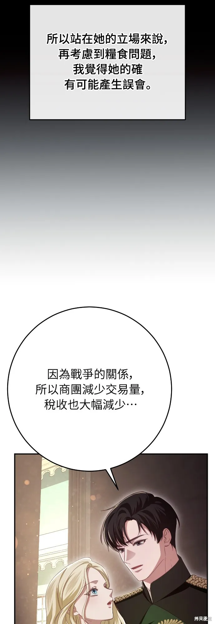 倖存王女的微笑之謎,第24話,第10张