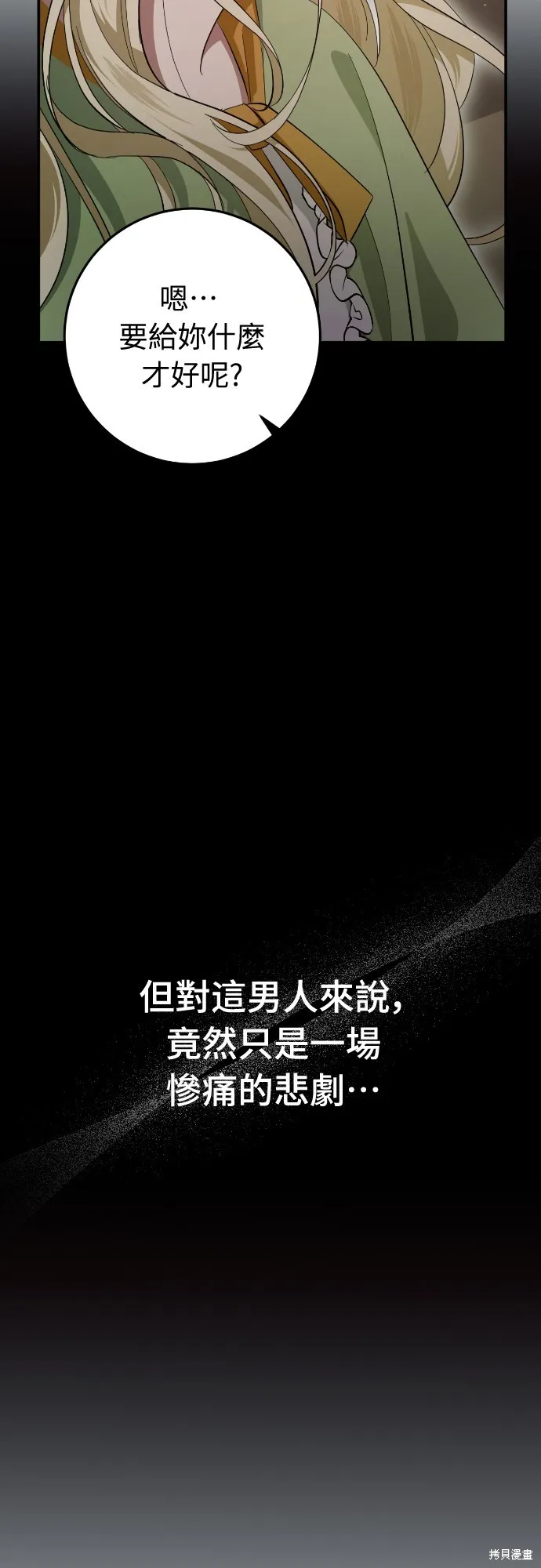 倖存王女的微笑之謎,第24話,第100张