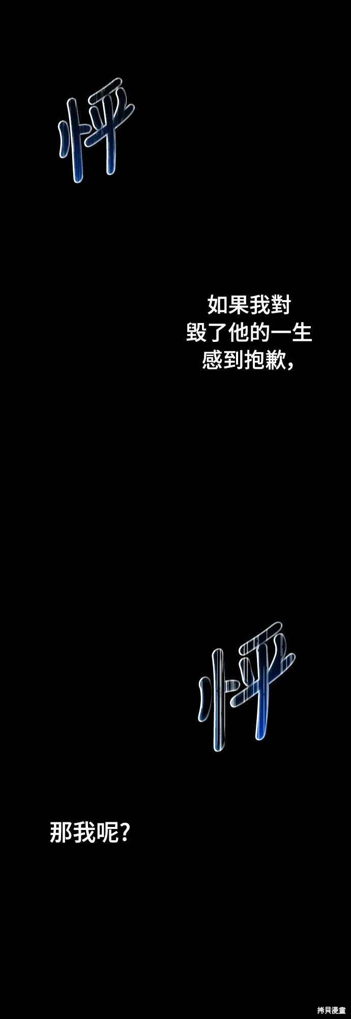 倖存王女的微笑之謎,第24話,第104张