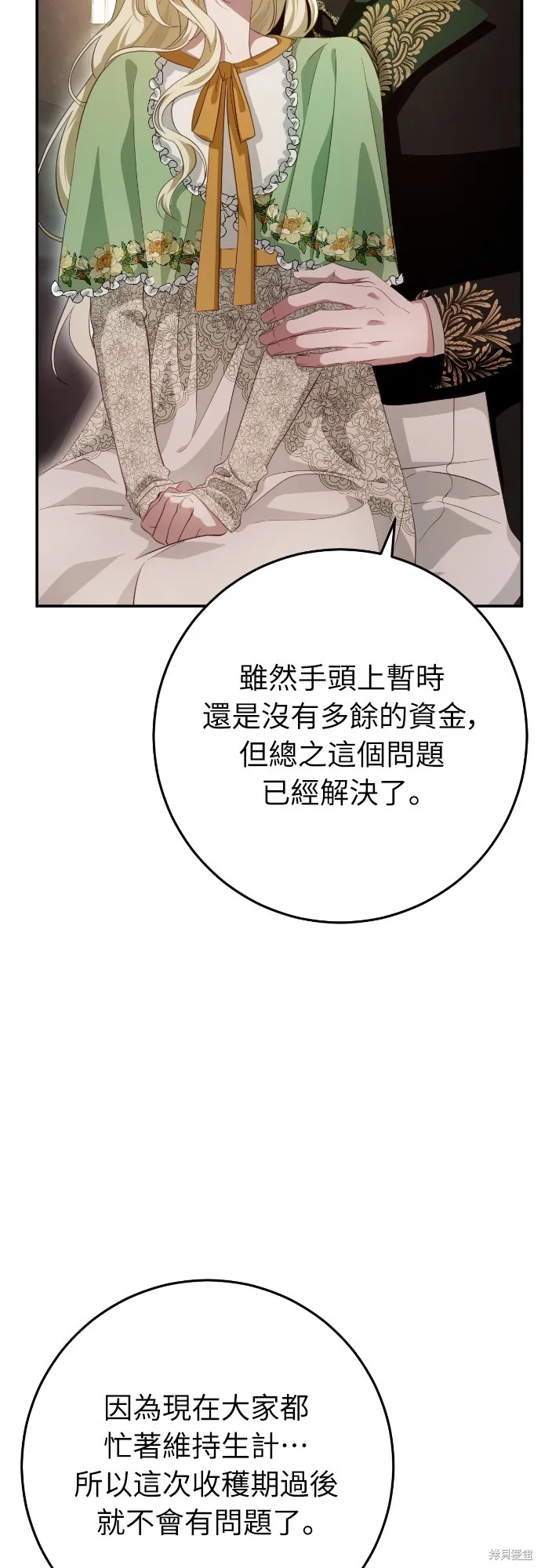 倖存王女的微笑之謎,第24話,第11张