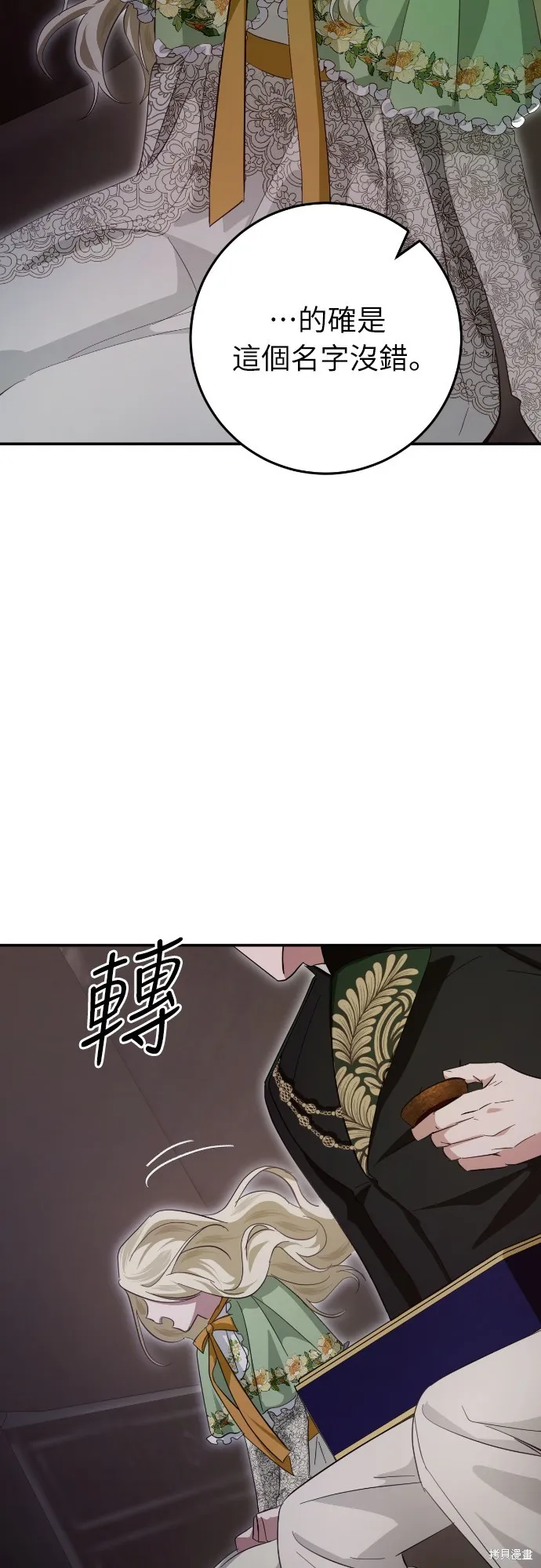 倖存王女的微笑之謎,第24話,第110张