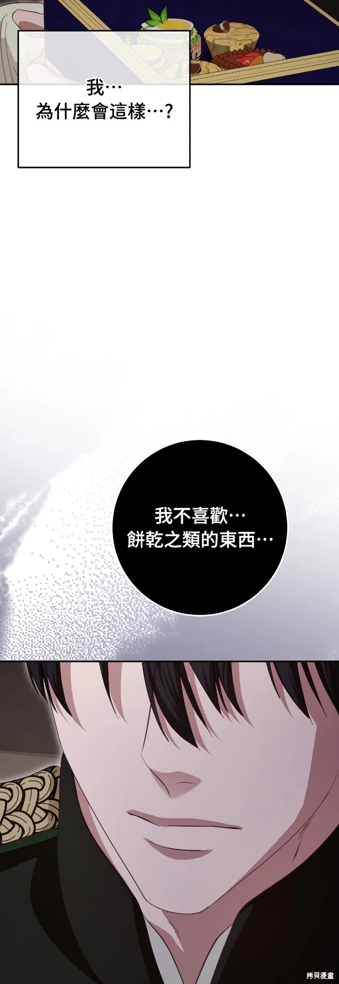 倖存王女的微笑之謎,第24話,第112张