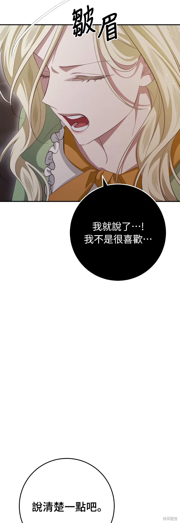 倖存王女的微笑之謎,第24話,第118张