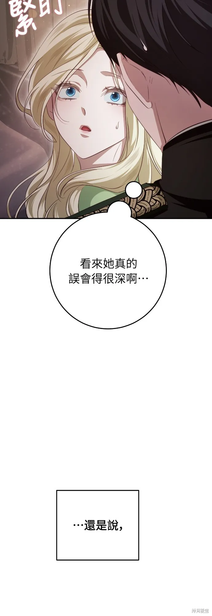 倖存王女的微笑之謎,第24話,第13张