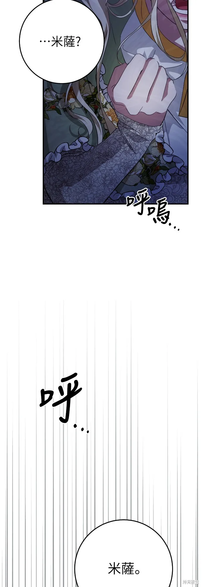 倖存王女的微笑之謎,第24話,第136张