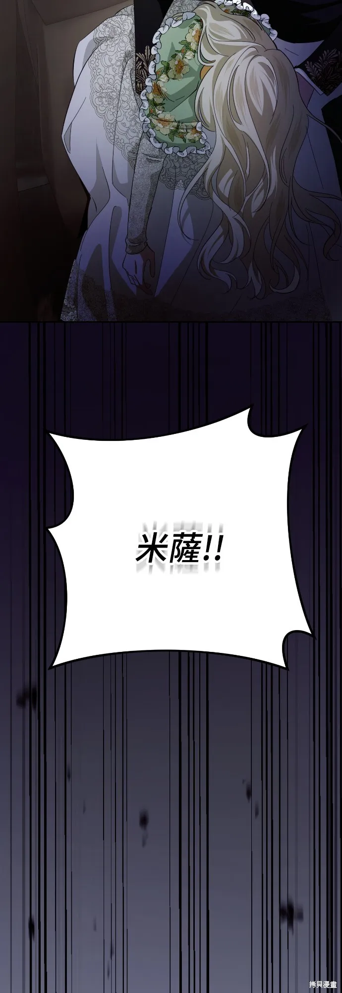 倖存王女的微笑之謎,第24話,第138张