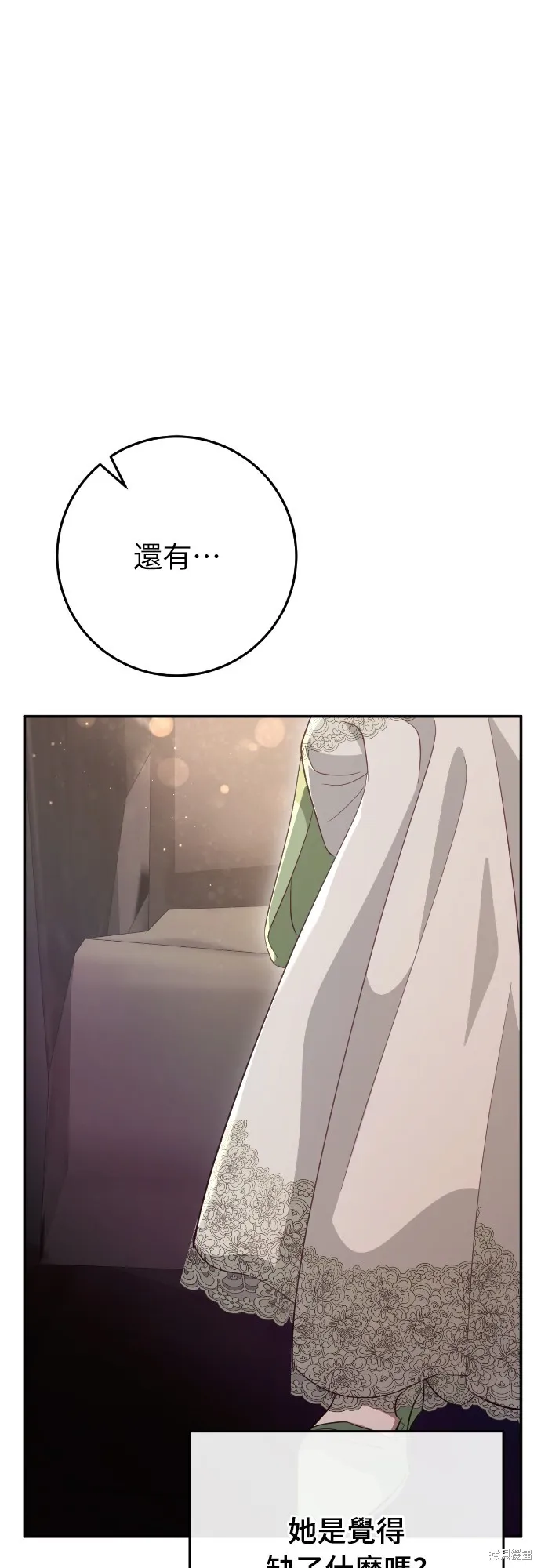 倖存王女的微笑之謎,第24話,第15张