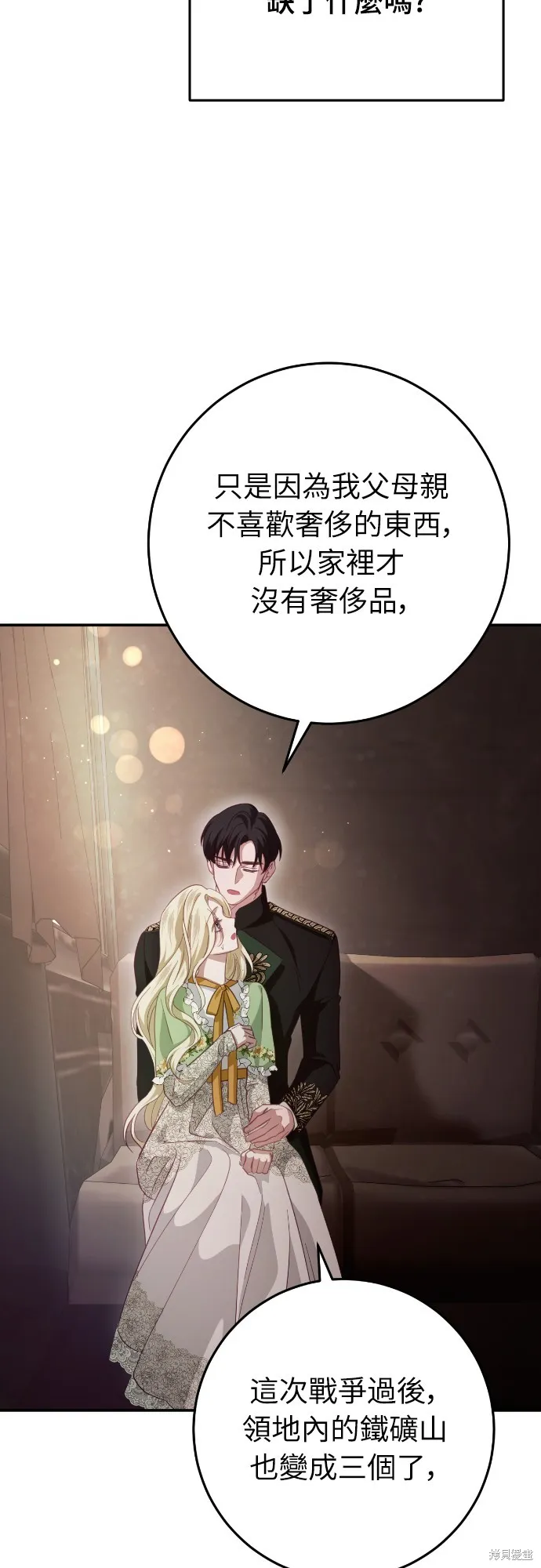 倖存王女的微笑之謎,第24話,第16张