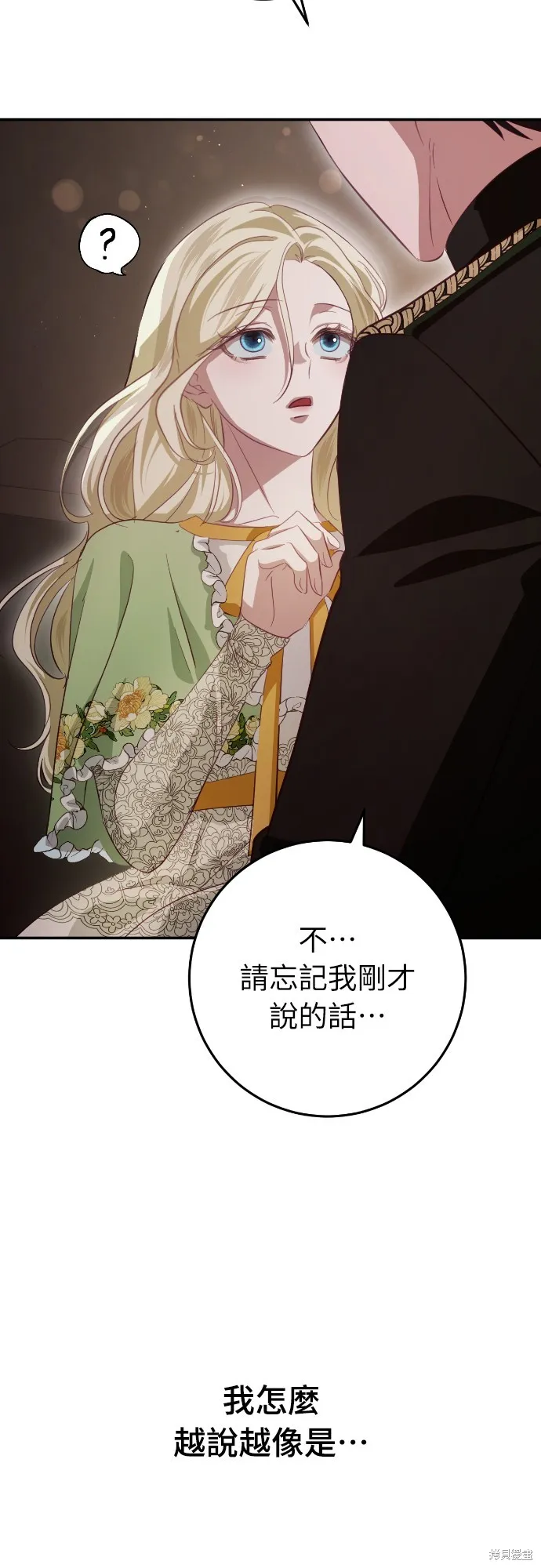 倖存王女的微笑之謎,第24話,第19张