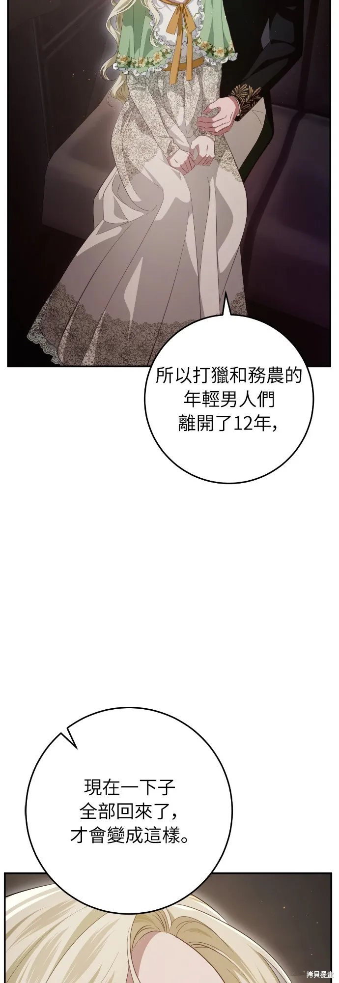 倖存王女的微笑之謎,第24話,第2张